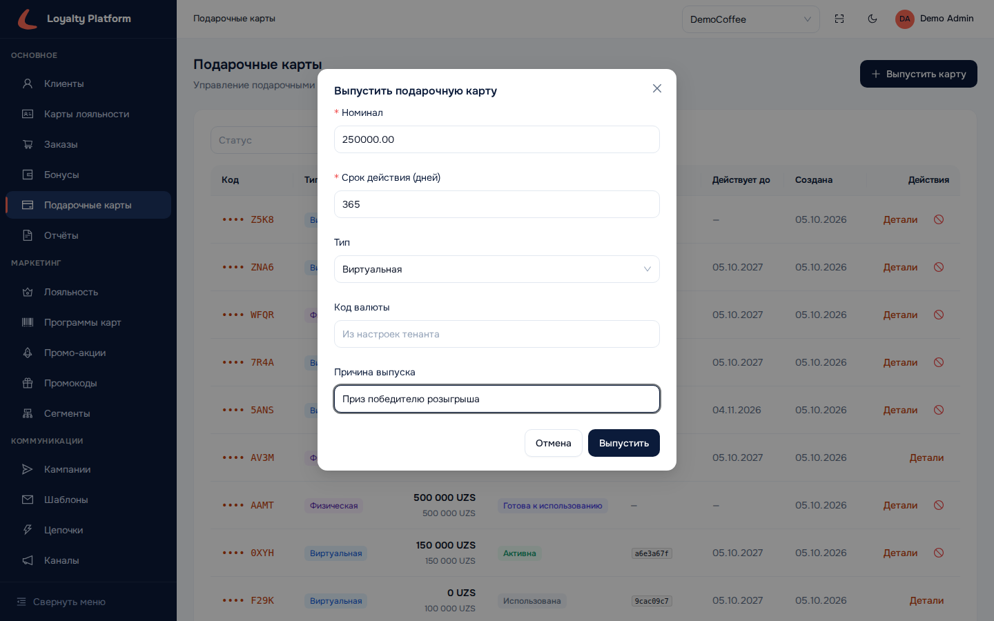 Модальное окно выпуска карты